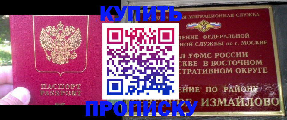 прописка паспорт в Бирске