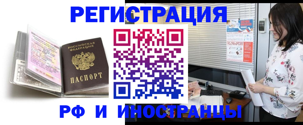 временная регистрация для школы в Бирске