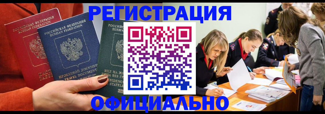 прописка для военкомата в Бирске